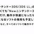 In arrivo un gioco esclusivo per New Nintendo 3DS