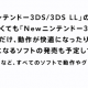 In arrivo un gioco esclusivo per New Nintendo 3DS