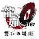 Famitsu fornisce nuovi dettagli su Yakuza Zero