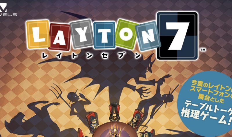 Layton 7: possibile uscita su Wii U?