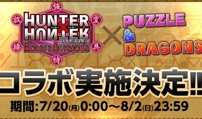 Nuova collaborazione fra  Puzzle & Dragons e Hunter X Hunter