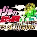 JoJo’s Bizarre Adventure: Eyes of Heaven – Rivelata la data di uscita europea