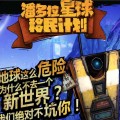 Cancellato Borderlands Online