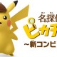 Primo trailer per Detective Pikachu