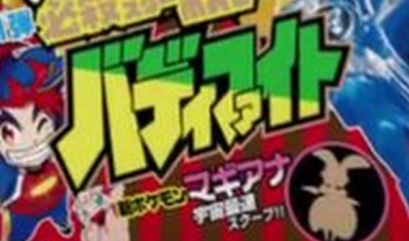 CoroCoro rivela un nuovo pokémon