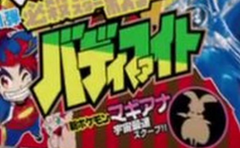 CoroCoro rivela un nuovo pokémon